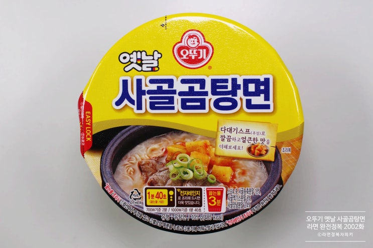 오뚜기 옛날 사골곰탕면 [라면 완전정복 2002화] - 기존 곰탕라면에 다대기를 더해 칼칼해진 곰탕라면 Review of Old-Days Beef Bone Soup Ramen