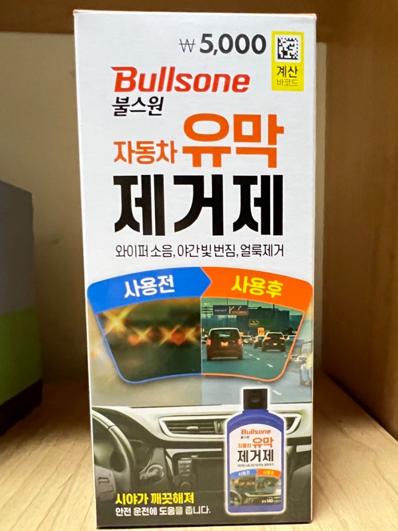 다이소 불스원 유막 제거제 스펀지 사용법