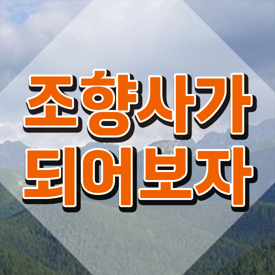  40대남자자격증 , 실무경력 없어도 조향사 취득할 수 있어요