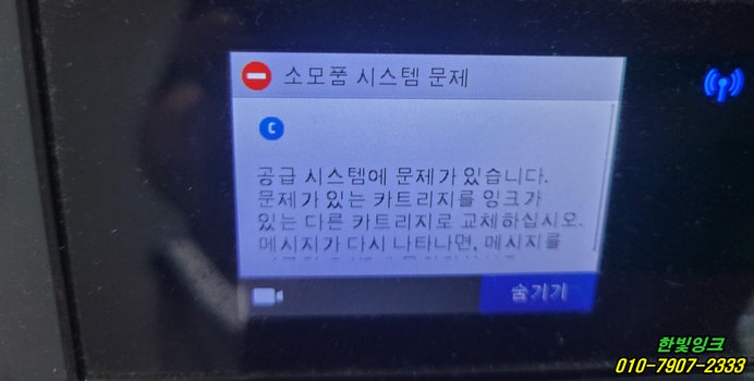 인천 청라 프린터수리 HP7740 인쇄안됨 출력물불량 소모품시스템문제 서구 청라동 빠른 출장 점검 서비스 인천 청라 프린터수리 HP7740 인쇄안됨 출력물불량 소모품시스템문제 서구 청라동 빠른 출장 점검 서비스