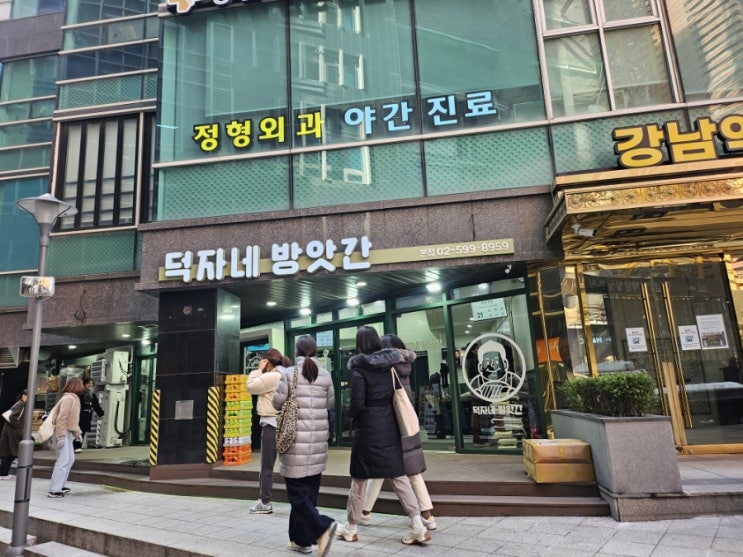  강남역 혼자놀기 덕자네방앗간 & 템플스트라이크 볼링장