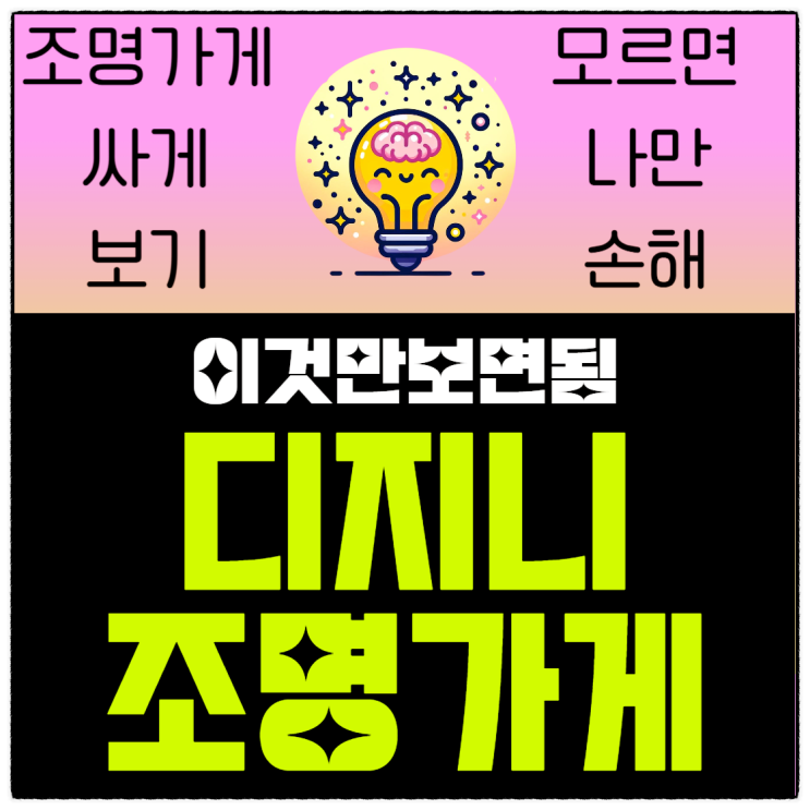 <b>디즈니 플러스</b> 가격 <b>조명가게</b> 멤버십 구독 싸게 보는 방법