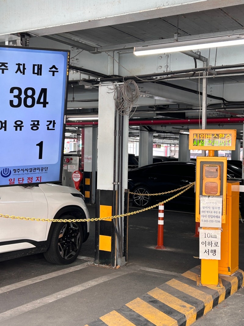 [청주 가경터미널 주차장] 가경동 환승공영주차장 주차요금 및 할인