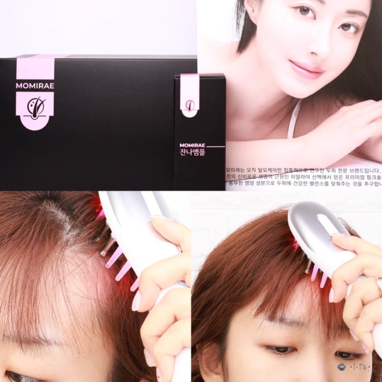  두피 브러쉬 사용법 셀프 두피 스케일링 홈두피케어 마사지기 모미래빔