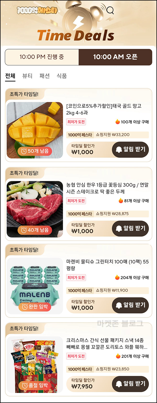 알리익스프레스 타임딜 1,000원~(무배)선착, 오전 10시~ 알리익스프레스 타임딜 1,000원~(무배)선착, 오전 10시~