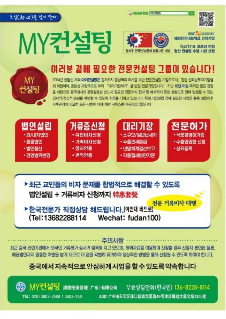  광저우 법인설립~거류증 신청까지 토탈 컨설팅(MY 컨설팅)