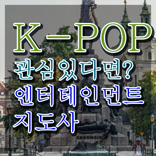  엔터테인먼트지도사 무료 강의 , 엔터테인먼트지도사 자격증 쉽고 간편하게 학습한 후기 및 취업