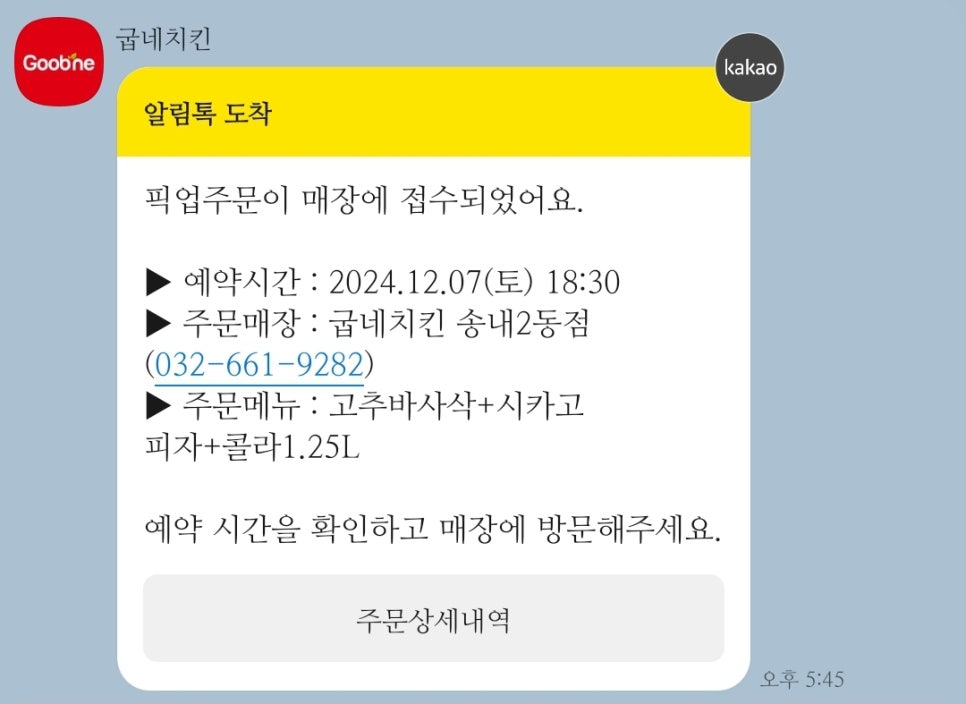 굽네치킨 송내2동점 사진 2