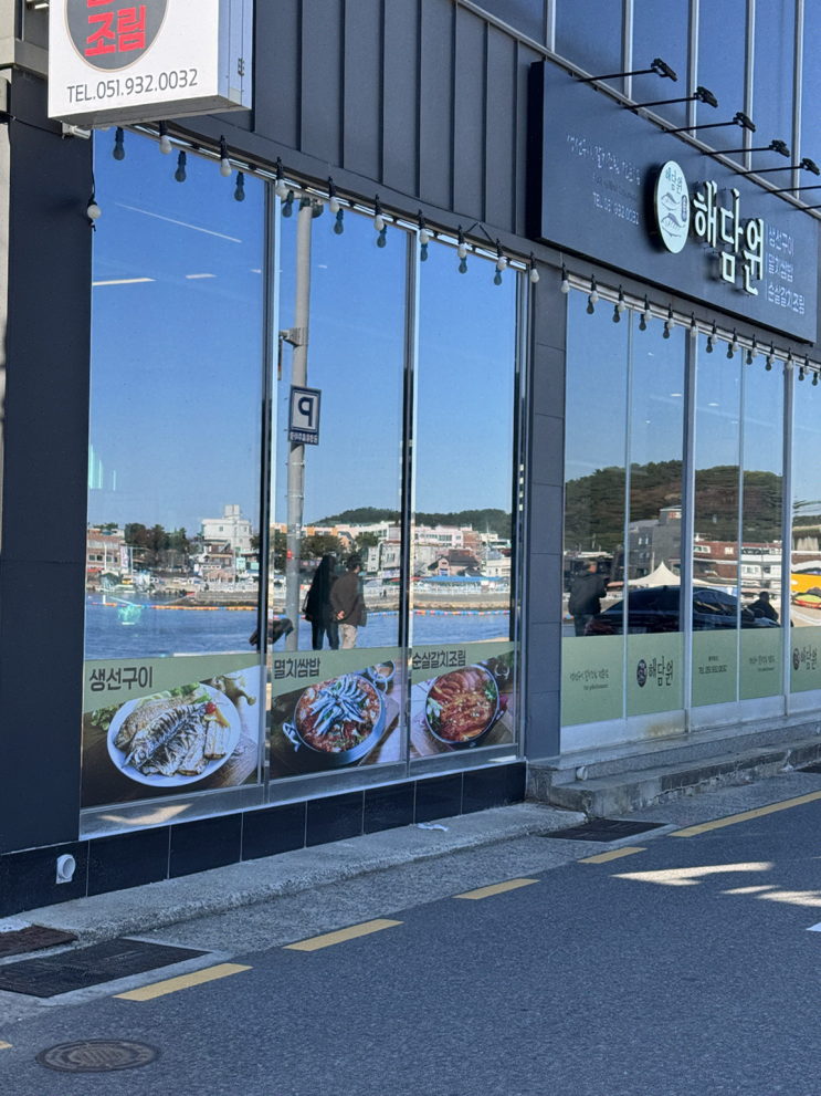  해담원, 일광해수욕장 근처 바다뷰와 생선구이의 환상 조화