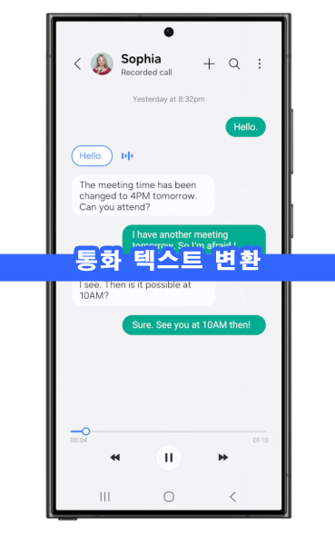  갤럭시 S24 AI 통화 텍스트 변환 편집 악성 앱 차단 도난 원 UI 7