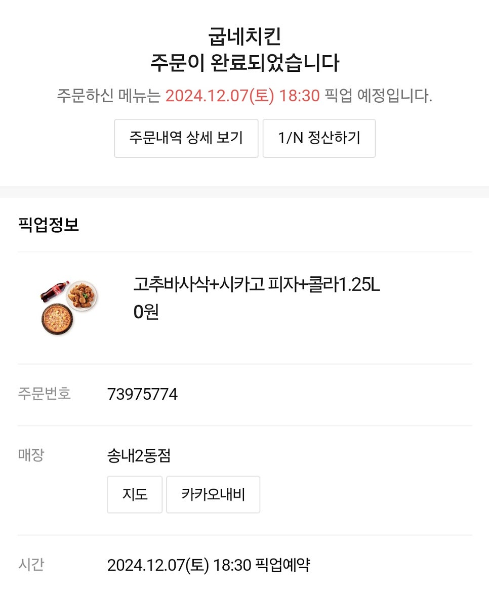 굽네치킨 송내2동점 사진 3