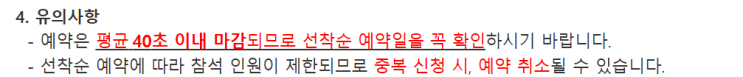  청심국제중고등학교 입학설명회 예약방법과 예약경쟁률(oo초 마감)