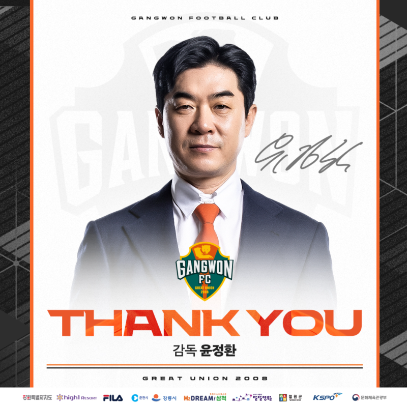 강원FC 윤정환 감독 재계약 실패, 정경호 선임 : 연봉 격차, K리그 2위