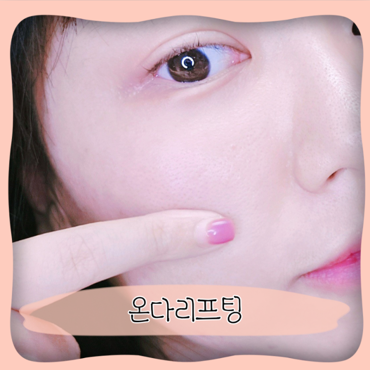  청량리역 피부과 온다리프팅 이중턱 웨딩관리
