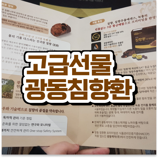  침향환 성분 명품 광동 프리미엄 침향환 구매팁