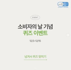 휴롬, 무료 경품 이벤트, 앱테크, 퀴즈, 기프티콘, 쿠폰, 편의점상품권, 공짜 받기 ( ~ 12월 15일) : 줍줍, 푼돈모으기, 짠테크, 추첨, 커피, 퀴즈