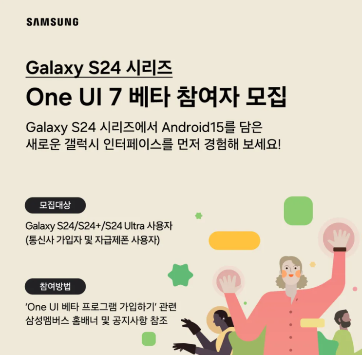 삼성 ONE UI 7 베타 업데이트 시작! 달라진점 요약 삼성 ONE UI 7 베타 업데이트 시작! 달라진점 요약