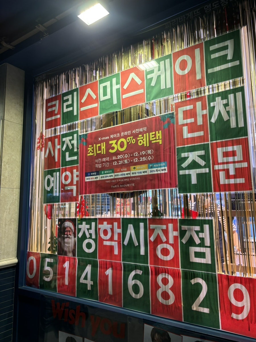 Paribagetteu Yeongdocheonghaksijangjeom photo 2