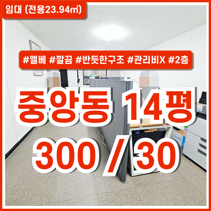  [임대] 부산중앙동10평대사무실 내부 깔끔하고 엘리베이터 갖춘 중앙동소형오피스 구조 반듯하고 관리비 없는 곳!