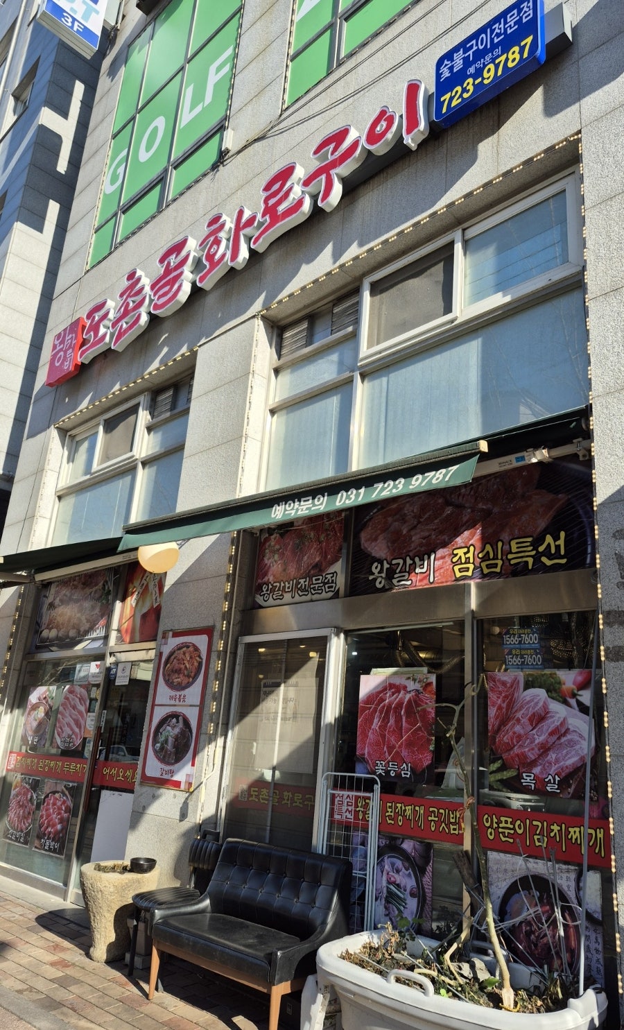 도촌골화로구이 사진 1