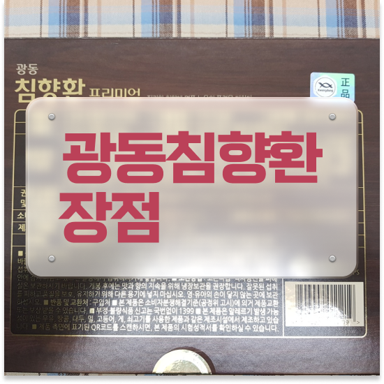  광동 침향환 프리미엄침향원 효능 명품 고려해 봐요