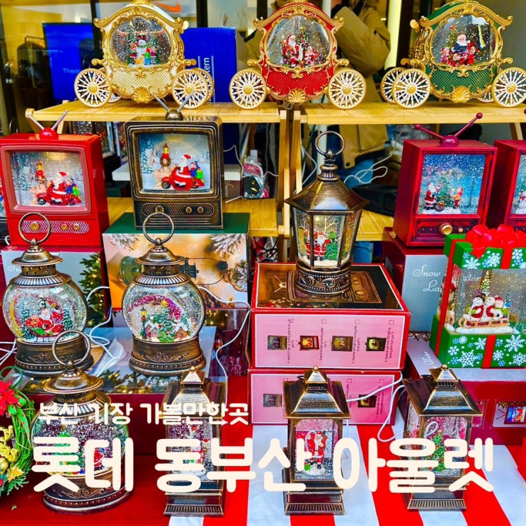  롯데 동부산 아울렛 크리스마스 마켓 추가할인 행사 주차 포켓몬 팝업까지