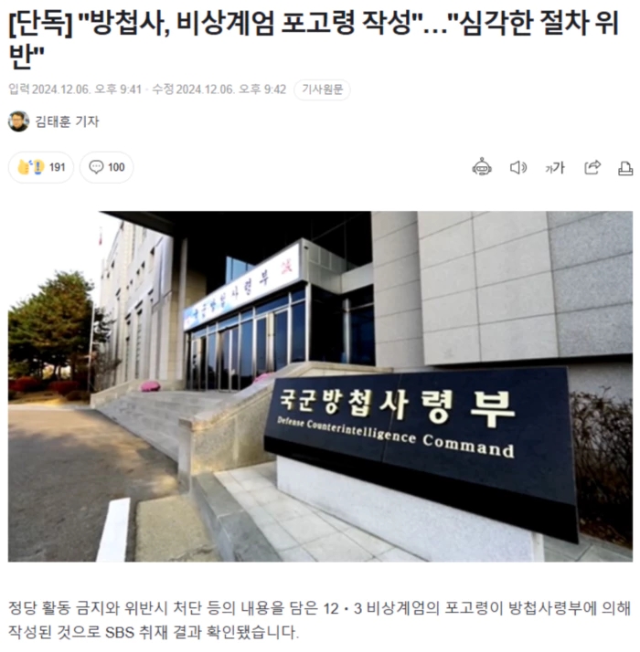 "<b>방첩사</b>, 비상<b>계엄</b> 포고령 작성".. "심각한 절차 위반"