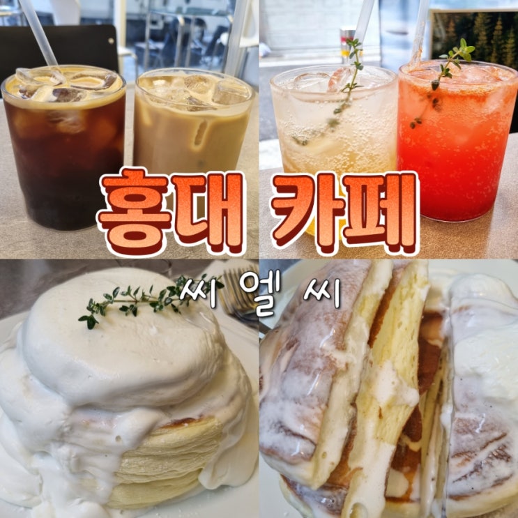  합정역 홍대입구역 수플레 디저트 카페 추천 씨엘씨 데이트