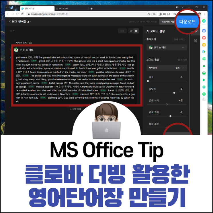  텍스트 음성변환 클로바 더빙으로 영어단어장 만들기