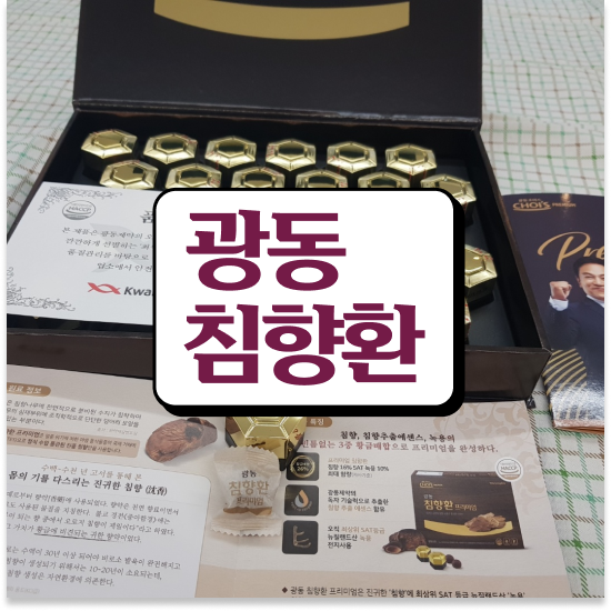  원기회복 원기회복 침향환 프리미엄 섭취용량