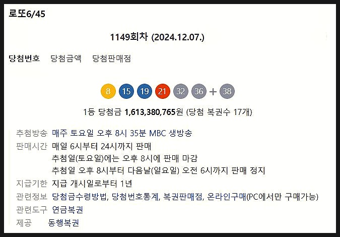 <b>로또 1150회</b> 예상<b>번호</b> 분석 및 1149회 <b>당첨</b>결과 총정리