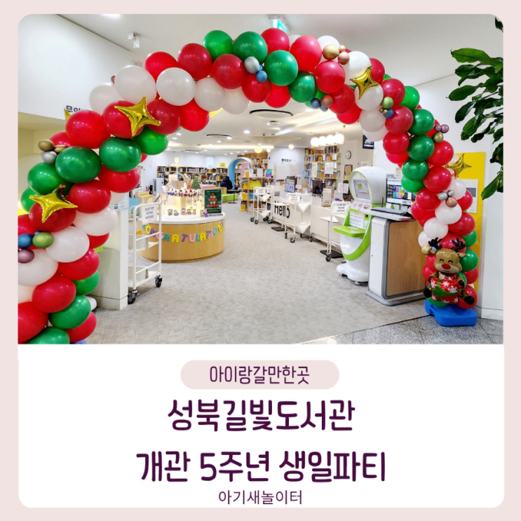  길빛도서관 5주년