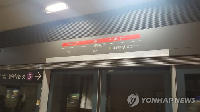 9호선 국회의사당역, 5호선 <b>여의도역 무정차</b> 통과