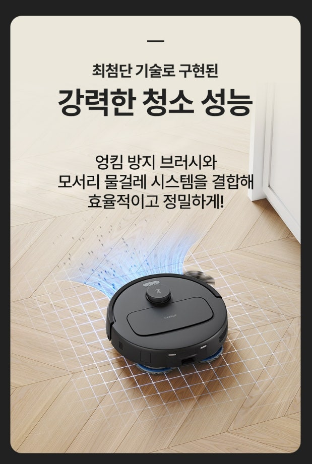 2024년 로봇청소기 비교: 에코백스 디봇 N30 프로가 주목받는 이유