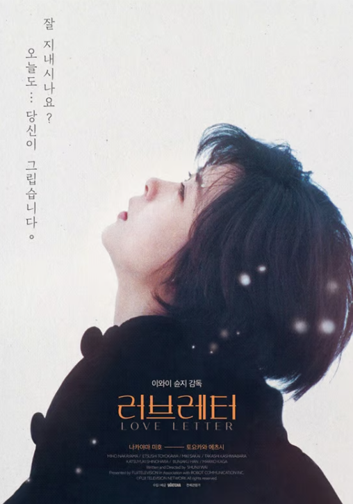 54세 여배우 '<b>러브레터</b>' 여주인공 배우 <b>나카야마</b> 미호 자택서... 