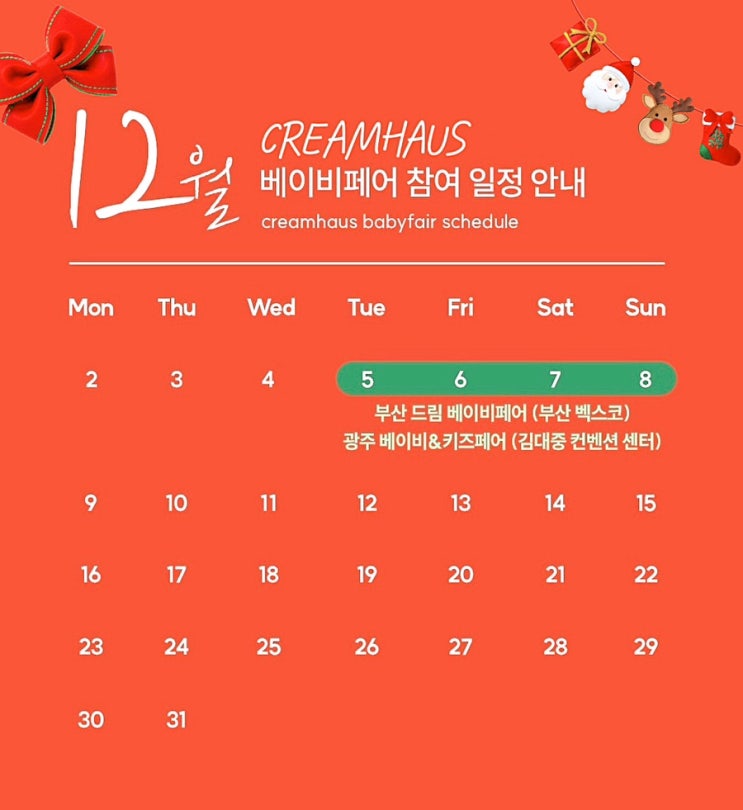  크림하우스 베이비페어 역대급 혜택을 누려요