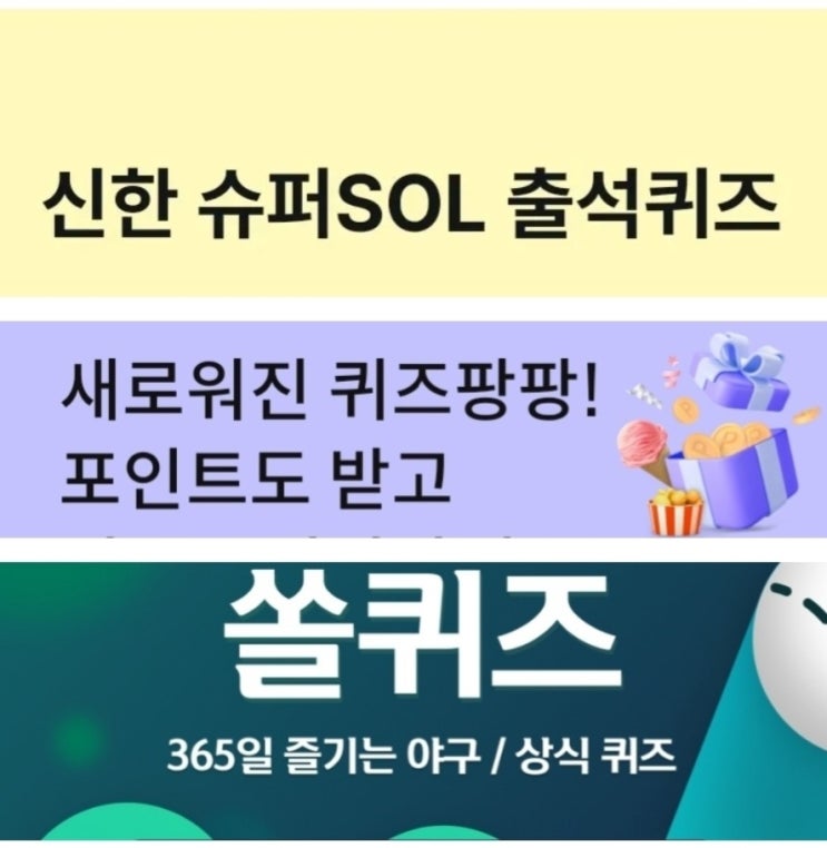  12월7일 신한쏠퀴즈정답 신한출석퀴즈 쏠야구퀴즈 쏠퀴즈 12월7일 하나원큐 축구퀴즈 신한퀴즈팡팡 신한마이카출석체크 야구상식퀴즈 h포인트퀴즈 12/7 닥터나우 퀴즈