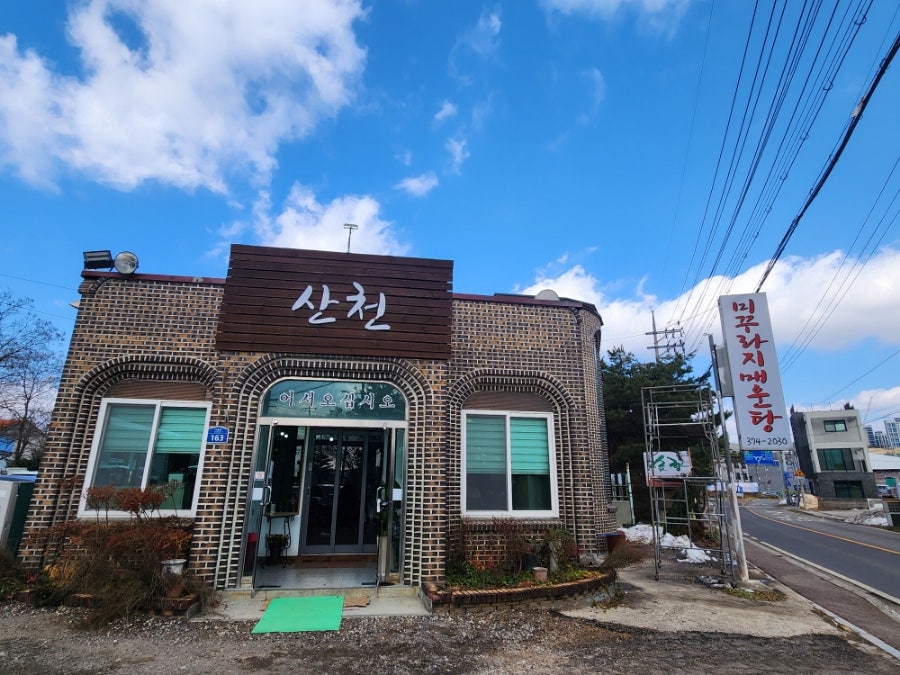 산천미꾸라지매운탕 사진 1