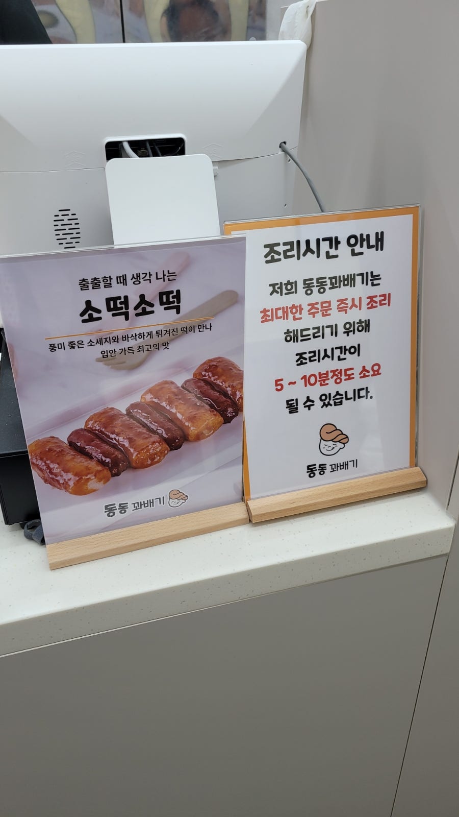 동동꽈배기 배곧한라비발디점 사진 4