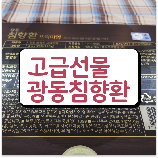  침향원 추천 건강하게 원료 확인하기