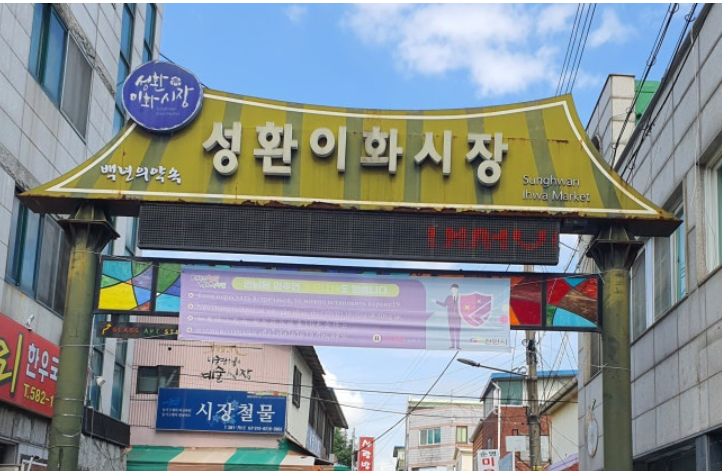  천안시 성환읍 이화식당 5일장 70년 전통의 가성비 좋은 순대국밥 두번째집