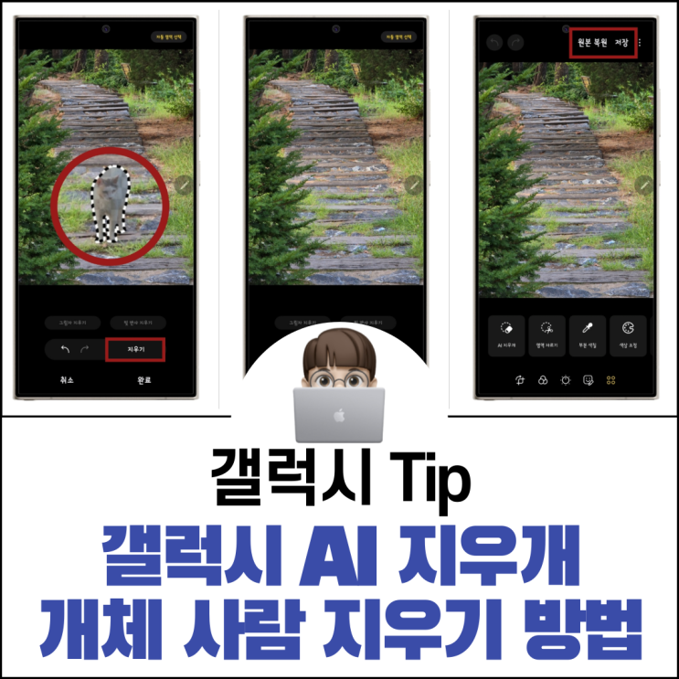  갤럭시 AI 지우개 개체 사람 지우기 방법