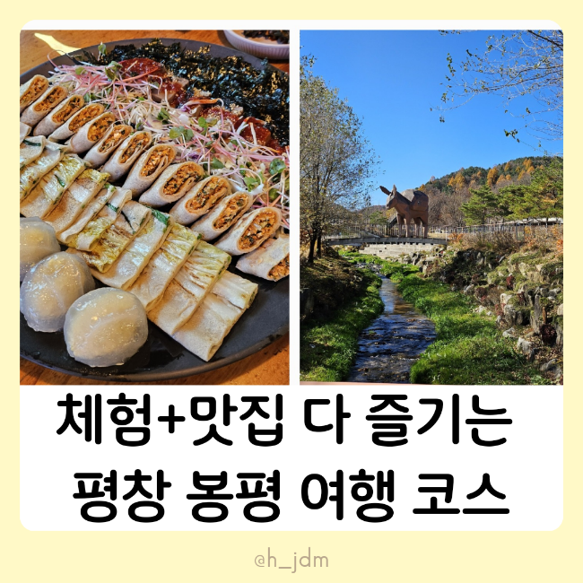  평창감성여행코스추천 아기랑강원도가족여행 베이커리카페 봉평메밀맛집