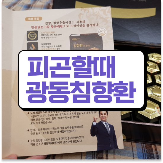  광동 침향환 프리미엄 보양 섭취방법