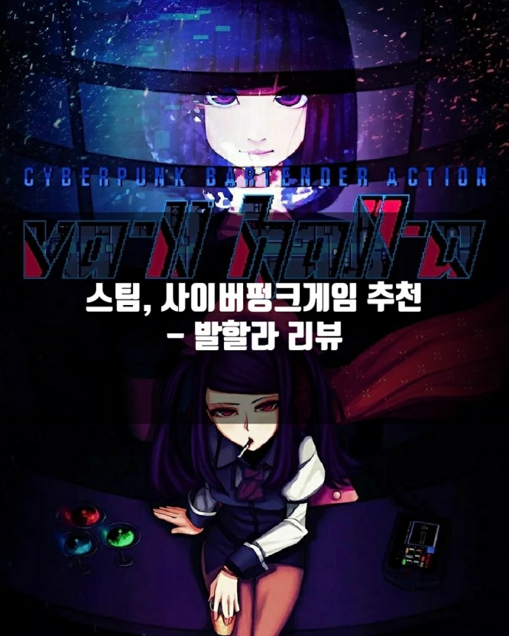 스팀(PC)게임 추천, 발할라 리뷰 (사이퍼펑크게임) 스팀(PC)게임 추천, 발할라 리뷰 (사이퍼펑크게임)