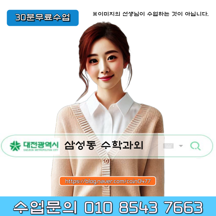 대전 삼성동 중3 수학과외 대전 삼성동 중3 수학과외