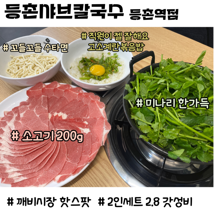  [등촌역 4번출구] 둘이서 28,000원 가성비 갓, "등촌칼국수 등촌역점"