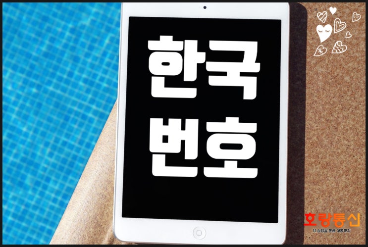 외국인 등록증 선불폰 개통 방법 외국인 등록증 선불폰 개통 방법