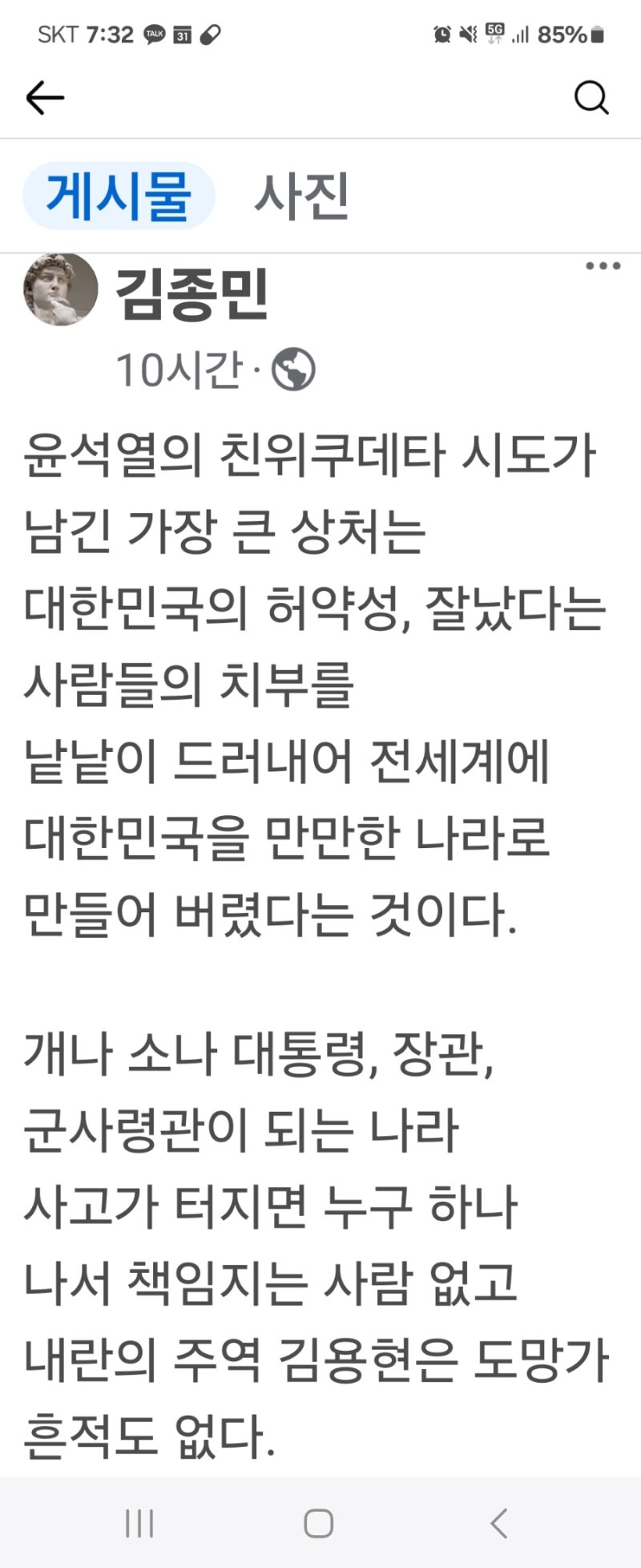 윤석열의 친위 쿠데타 ● 김종민 변호사 페북 글