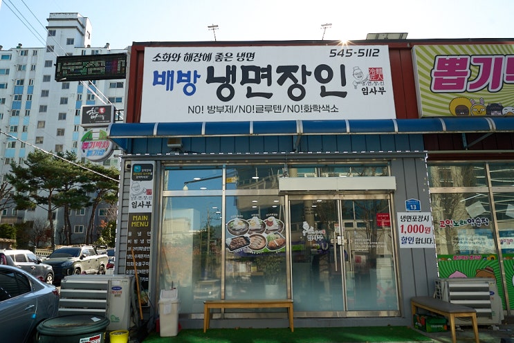  배방 쌀국수 맛있는 냉면장인임사부.